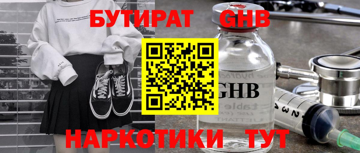 БУТИРАТ BDO 33% Луховицы