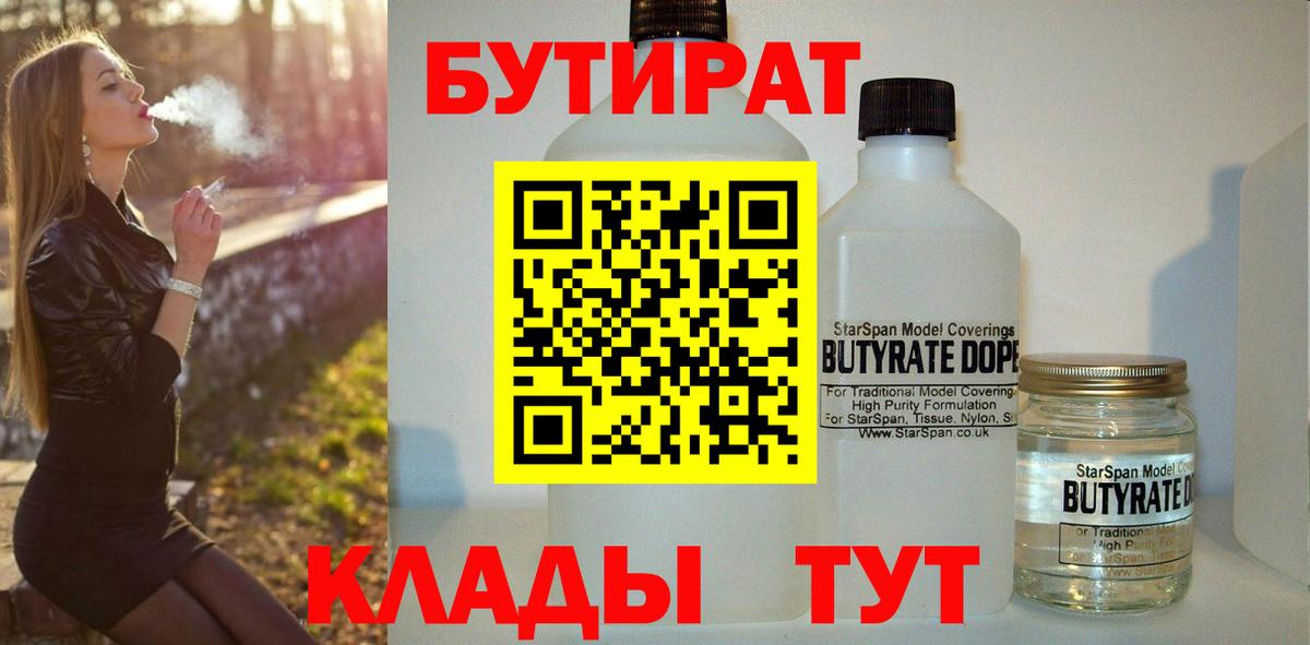Бутират  БУТИРАТ оксибутират  Вход с VPN  Луховицы 