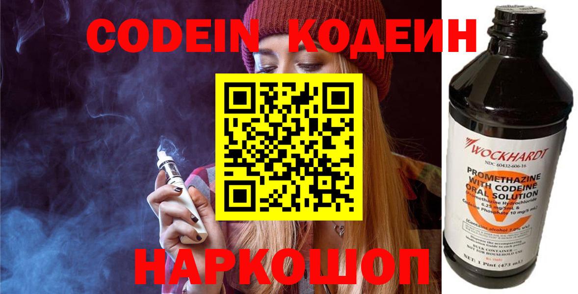 Кодеиновый сироп Lean напиток Lean (лин) Луховицы