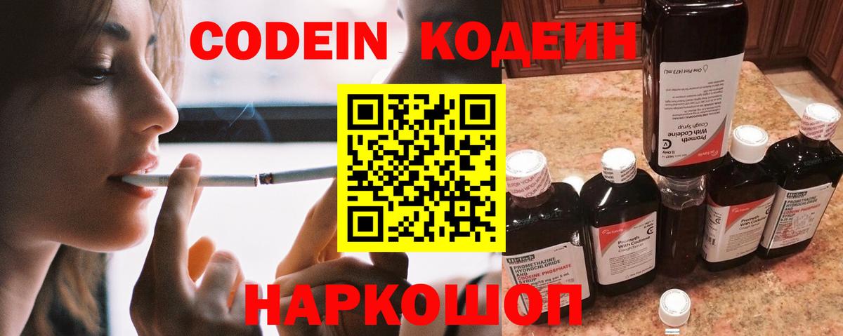 Луховицы  Кодеин Purple Drank  Вход с VPN 