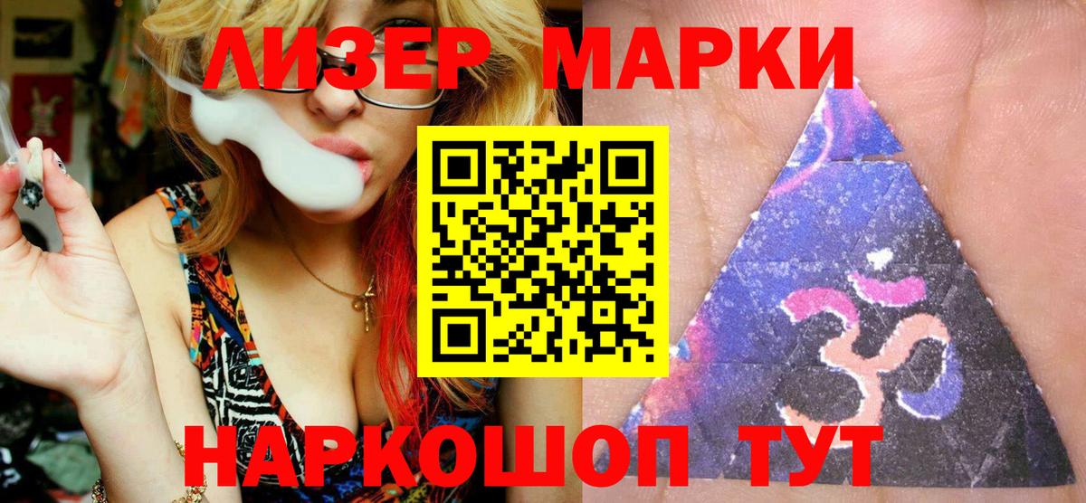 Наркотические марки 1500мкг Луховицы